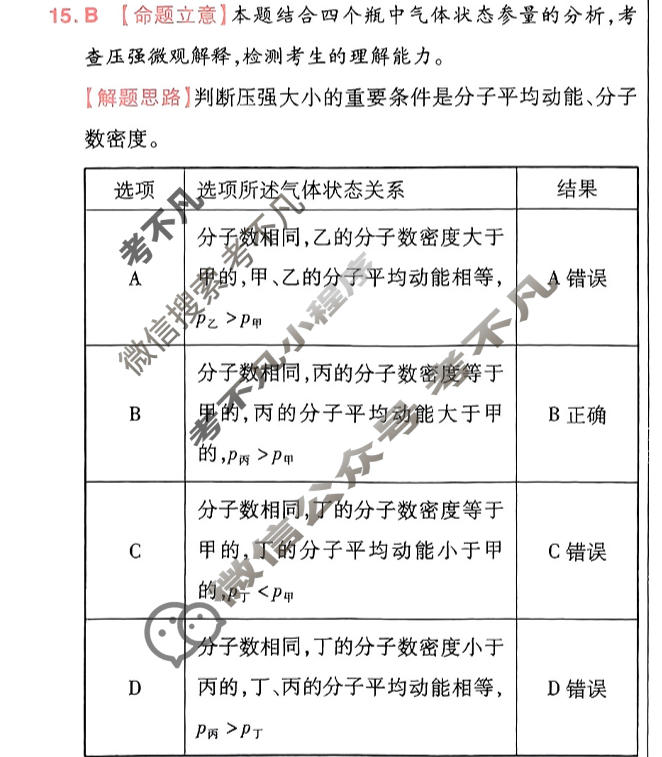 [金考卷·百校联盟]2024年普通高等学校招生全国统一考试 押题卷(五)5物理(新教材)答案