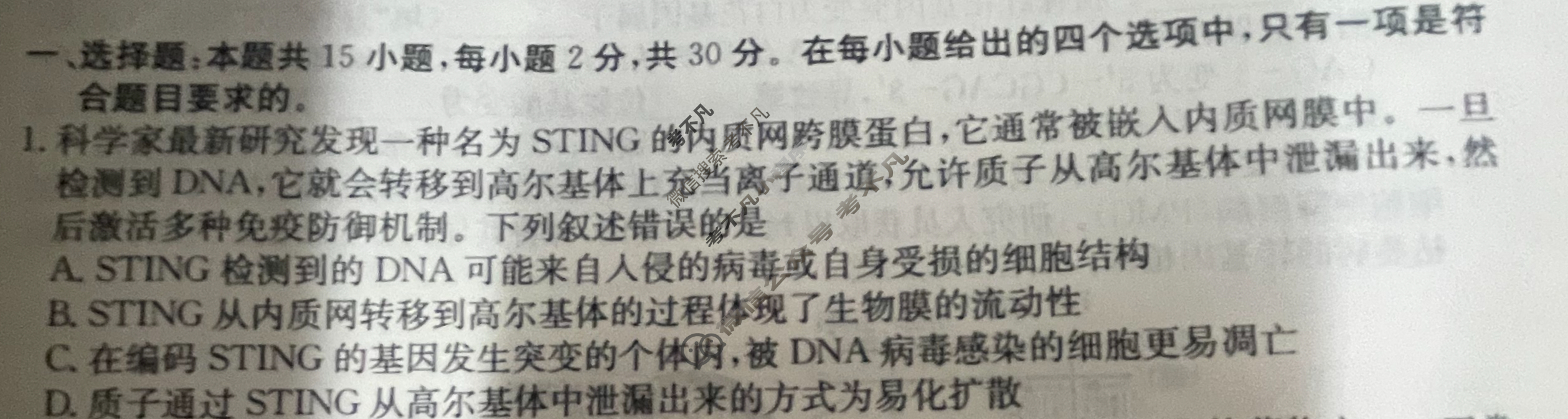 高三2024年普通高校招生选考科目考试冲刺押题卷(二)2生物BN试题
