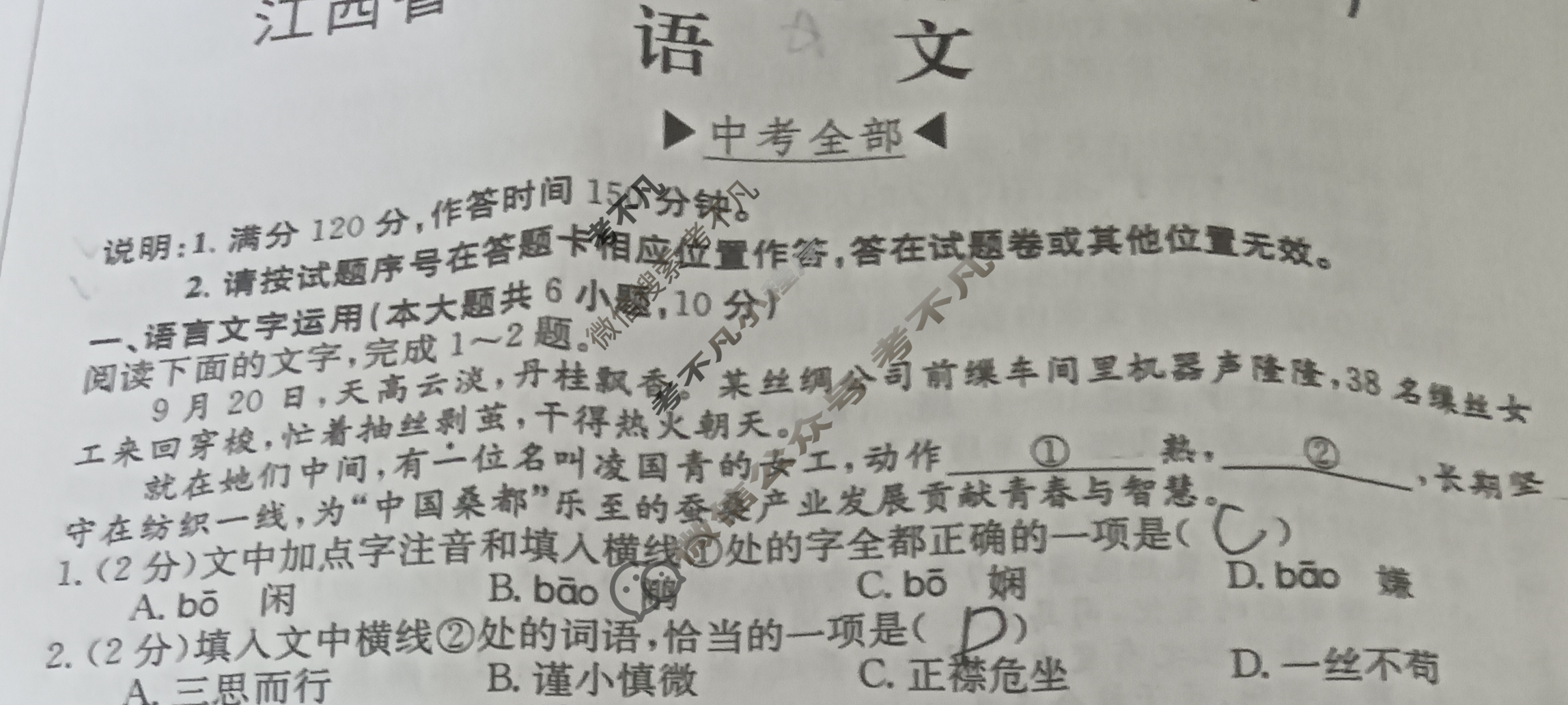 江西省2024届九年级考前适应性评估(一)[6L R]语文试题
