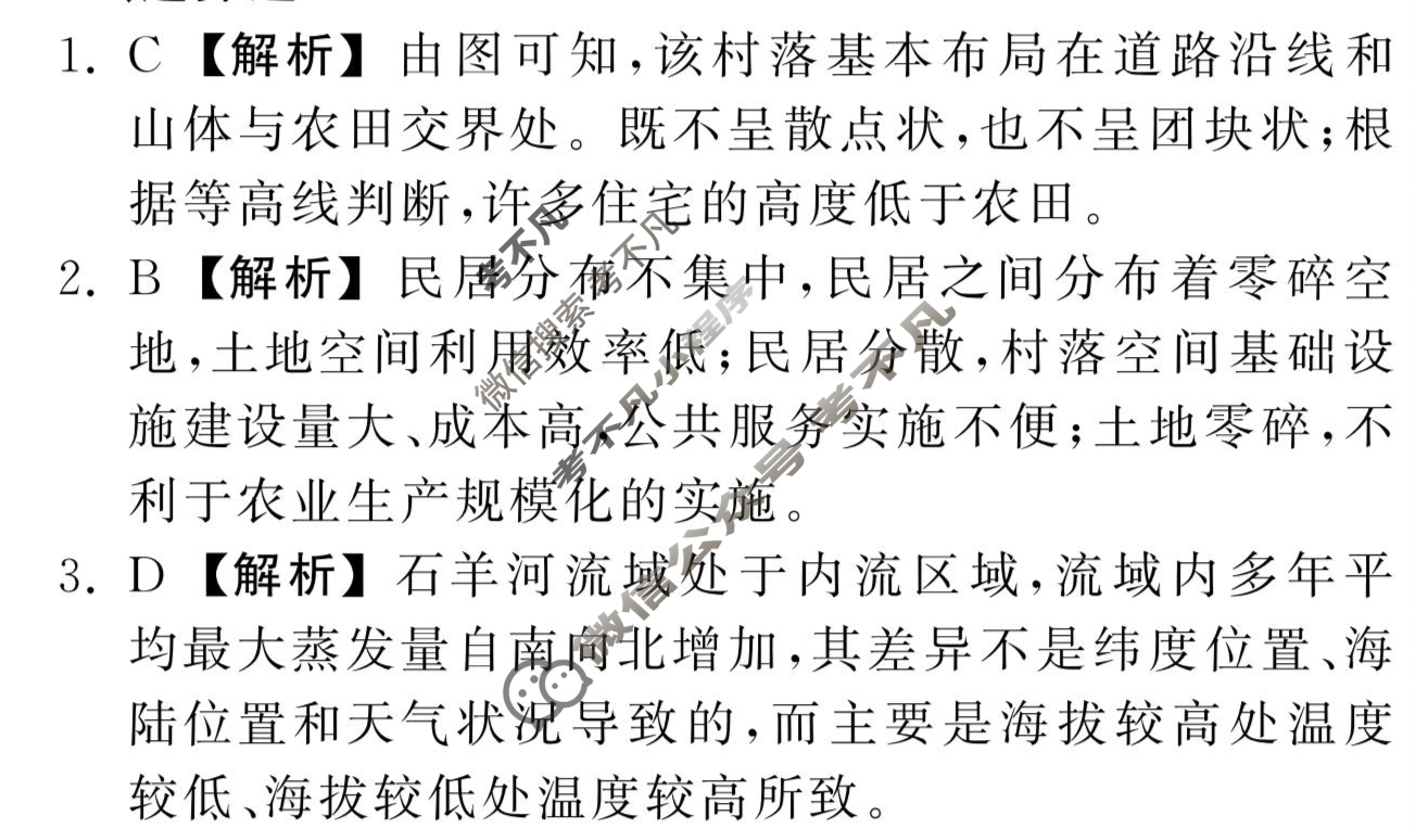 [衡中同卷]2024届 信息卷[新教材版]文科综合(一)1答案