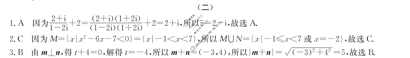 高三2024年全国高考·冲刺押题卷(二)2理科数学LN答案