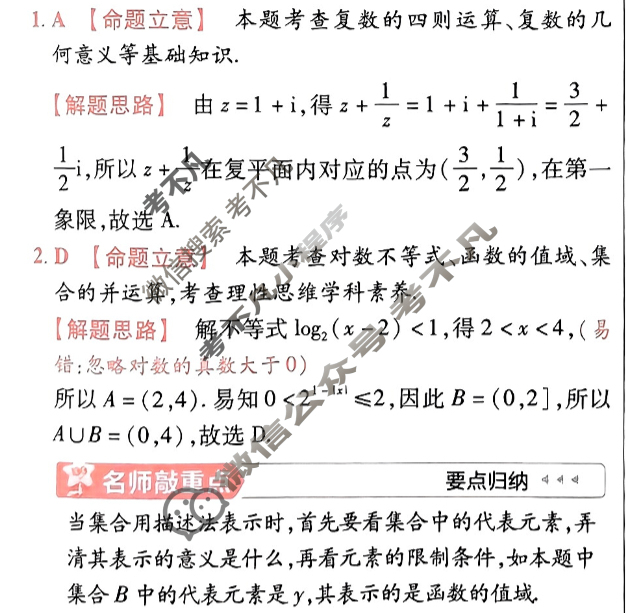 [金考卷·百校联盟]2024年普通高等学校招生全国统一考试 押题卷(五)5数学(新高考)答案