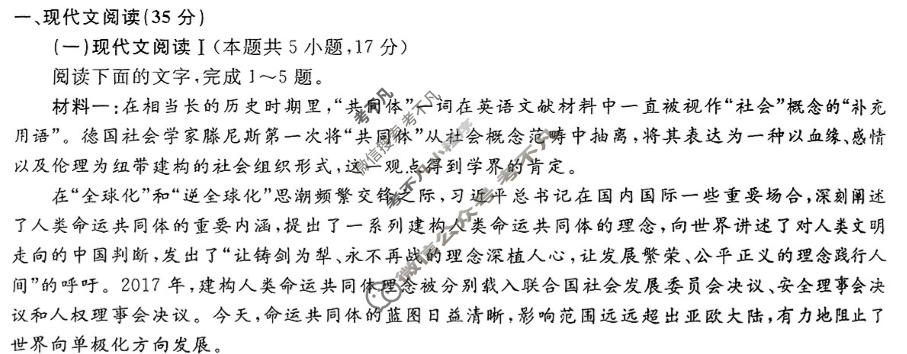 [金考卷·百校联盟]2024年普通高等学校招生全国统一考试 押题卷(七)7语文(新高考)试题