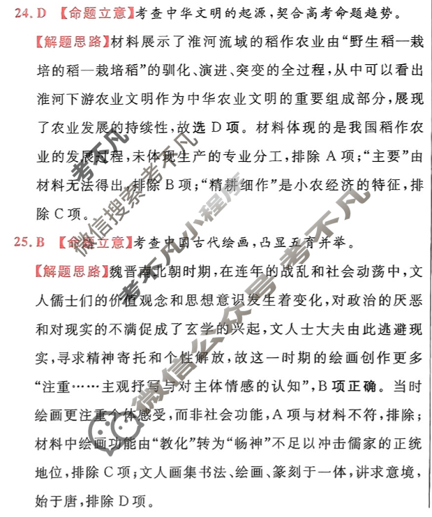 [金考卷·百校联盟]2024年普通高等学校招生全国统一考试 押题卷(六)6历史(新教材)答案