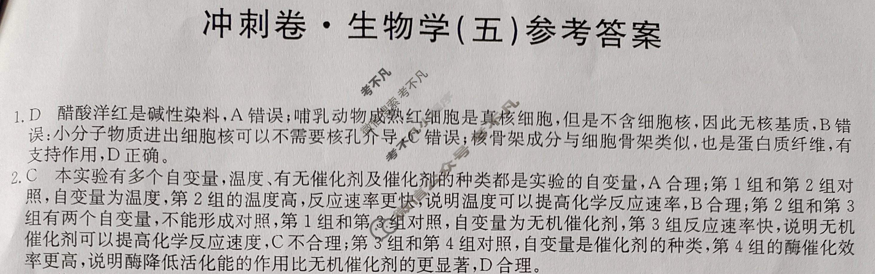 高三2024年湖南省普通高中学业水平选择性考试冲刺压轴卷(五)5生物(湖南)答案