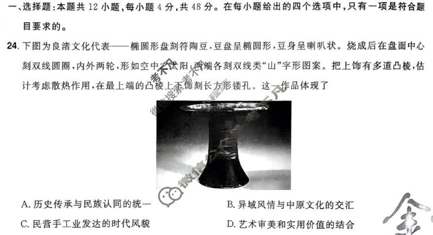 [金考卷·百校联盟]2024年普通高等学校招生全国统一考试 押题卷(四)4历史(新教材)试题