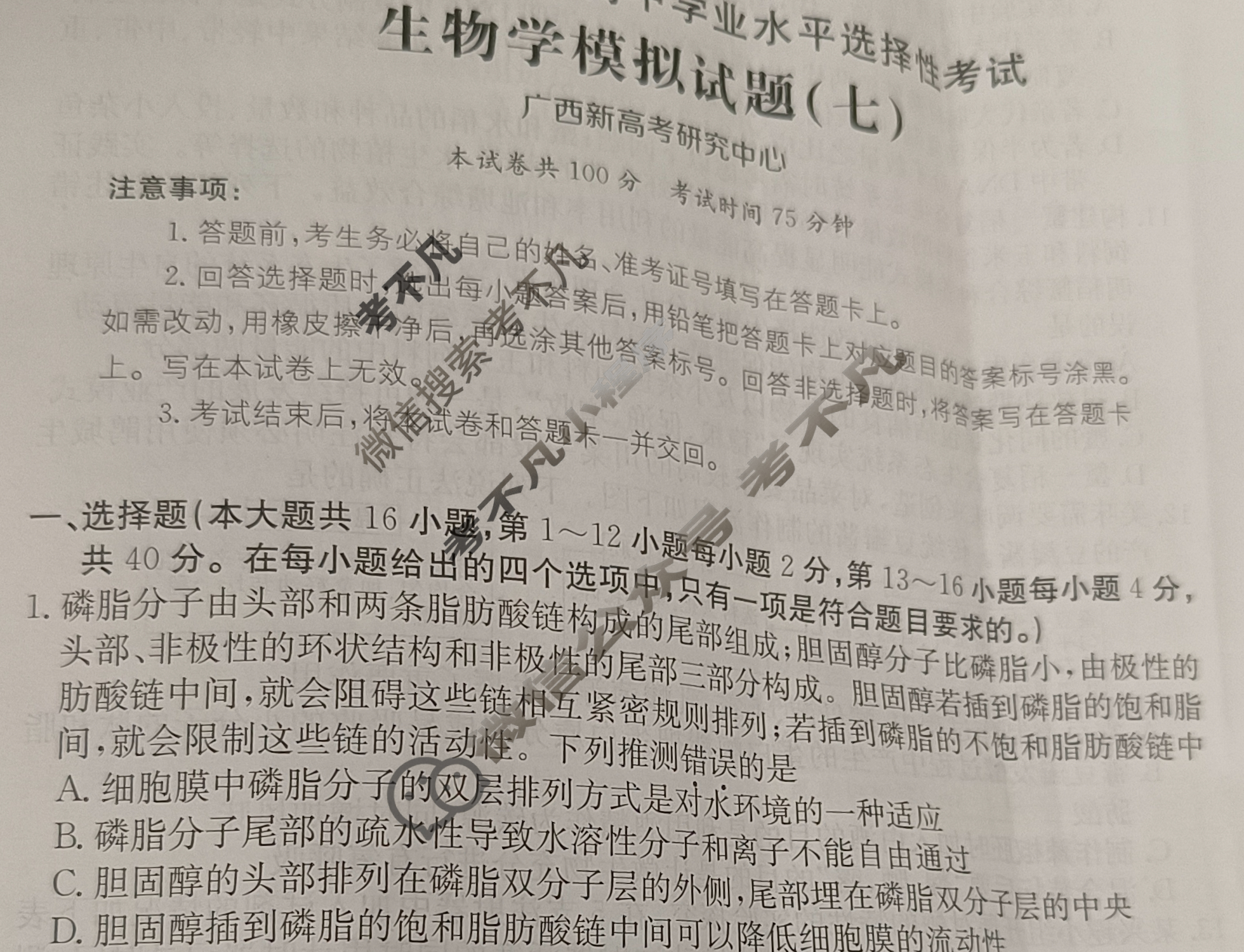 广西省2024年普通高中学业水平选择性考试·生物学(七)7[24·(新高考)ZX·MNJ·生物学·GX]试题