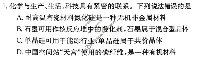 2023-2024学年高一4月金太阳联考(24-419A)化学试题