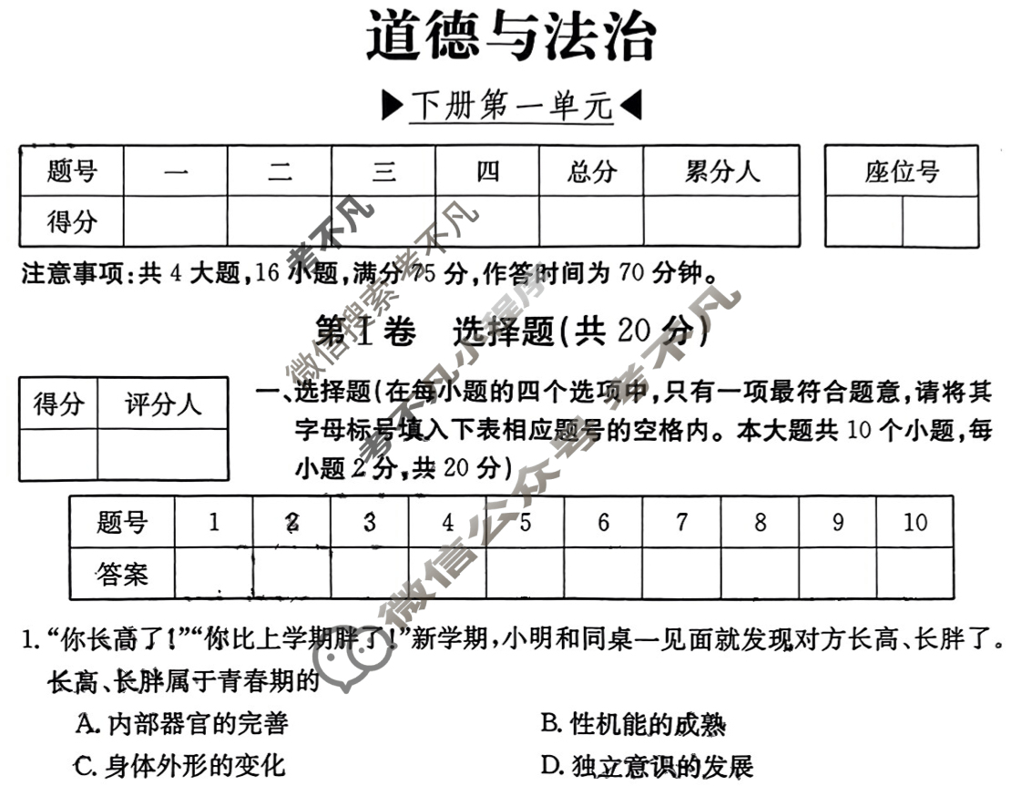 山西省2023~2024学年度七年级阶段评估(E)[R-PGZX E SHX(五)5]道德与法治试题