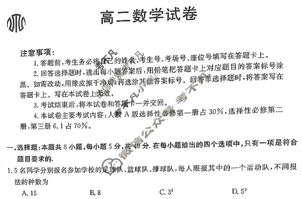 吉林省2023-2024学年高二4月金太阳联考(24-416B)数学B1试题