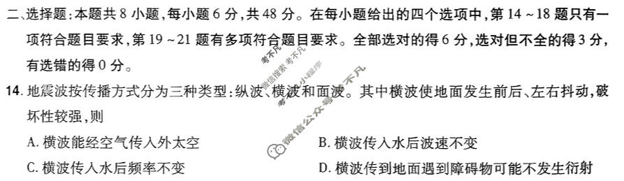 [金考卷·百校联盟]2024年普通高等学校招生全国统一考试 押题卷(七)7物理(新教材)试题