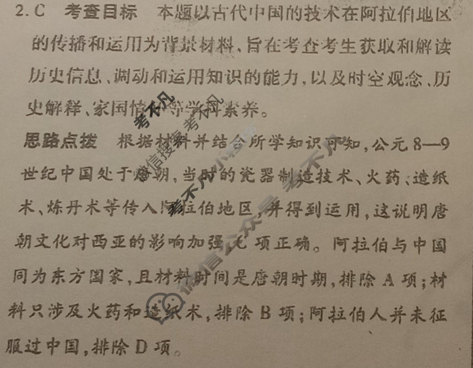 [天一大联考]高三2024届高考全真冲刺卷(二)2历史(安徽专版)答案