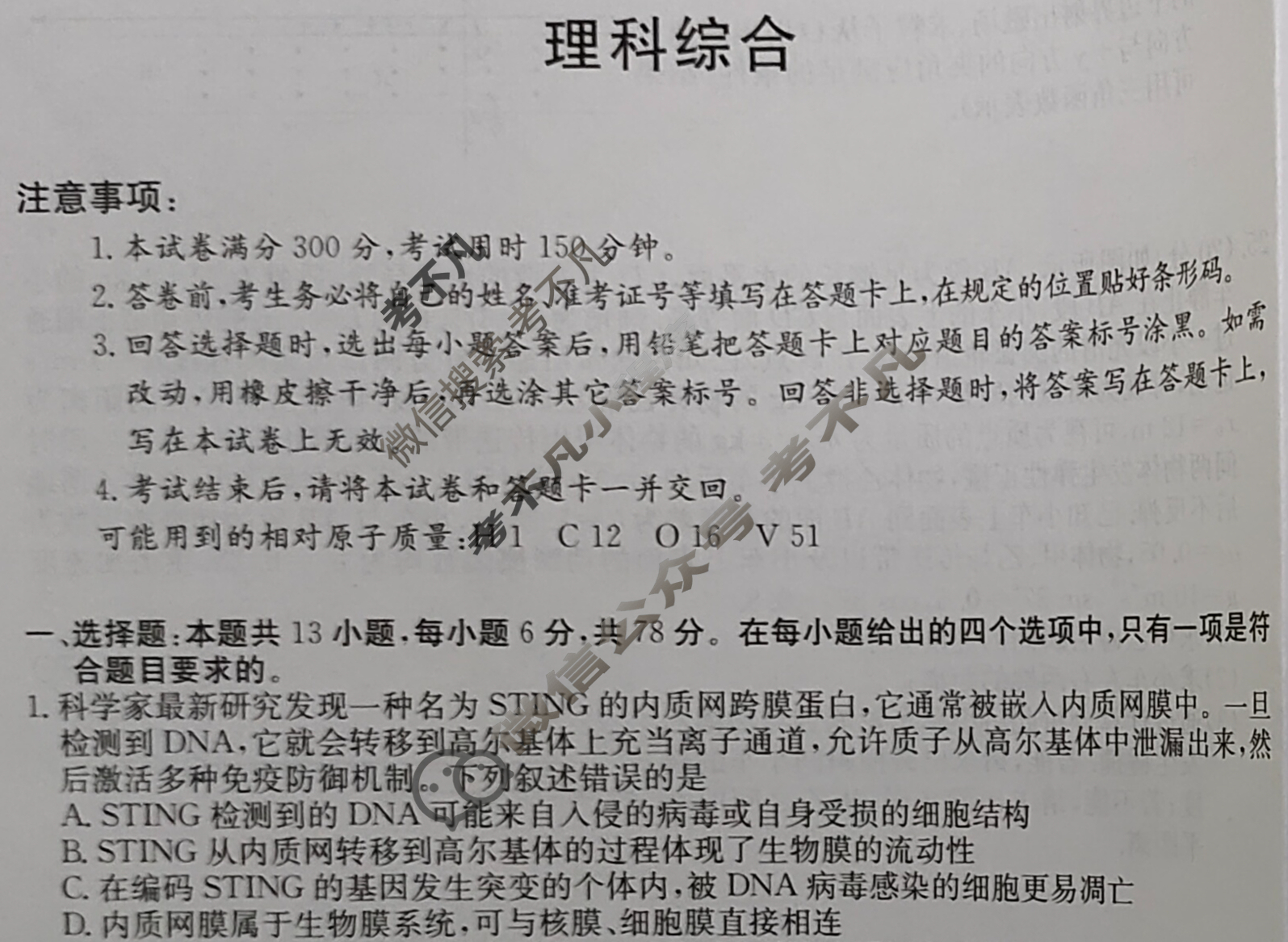 高三2024年全国高考·冲刺押题卷(二)2理科综合LN试题