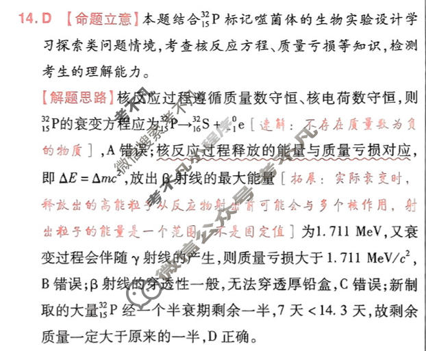[金考卷·百校联盟]2024年普通高等学校招生全国统一考试 押题卷(三)3物理(新教材)答案