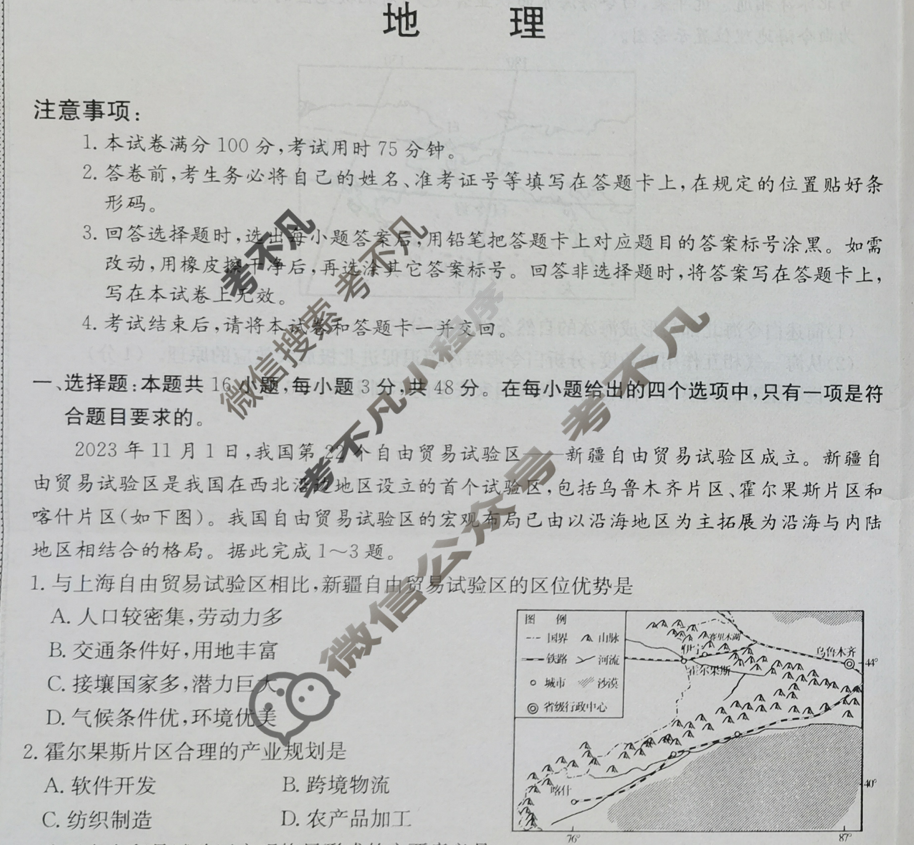 高三2024年普通高校招生选考科目考试冲刺押题卷(三)3地理AN试题