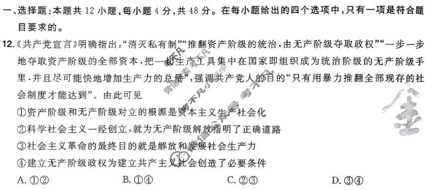 [金考卷·百校联盟]2024年普通高等学校招生全国统一考试 押题卷(一)1政治(新教材)试题