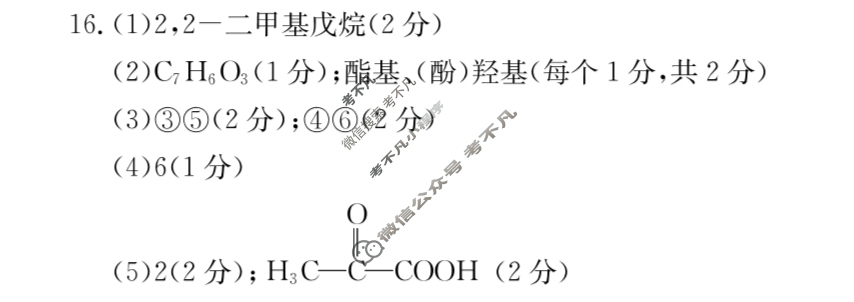 金太阳2023-2024学年高二4月联考(24-426B)化学答案