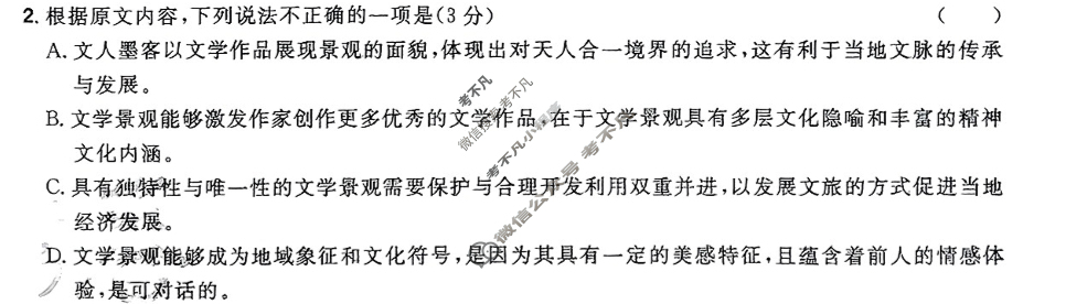 [金考卷·百校联盟]2024年普通高等学校招生全国统一考试 押题卷(六)6语文(新高考)试题