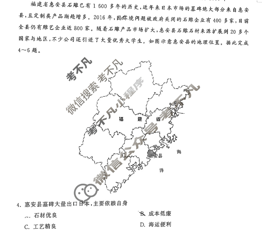 2024届衡中同卷 调研卷[新教材版H]地理(三)3试题