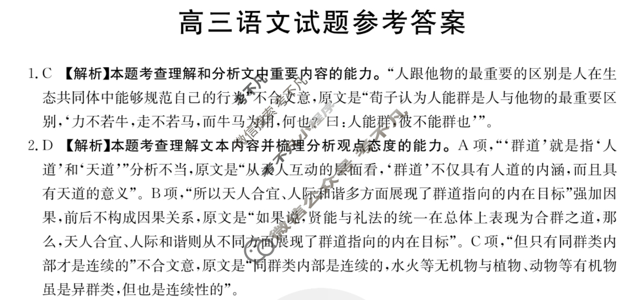 金太阳2024届山西省高三4月联考(24-394C)语文答案