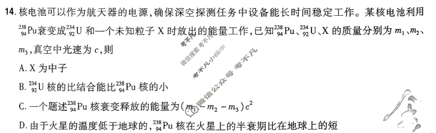 [金考卷·百校联盟]2024年普通高等学校招生全国统一考试 押题卷(八)8物理(新教材)试题