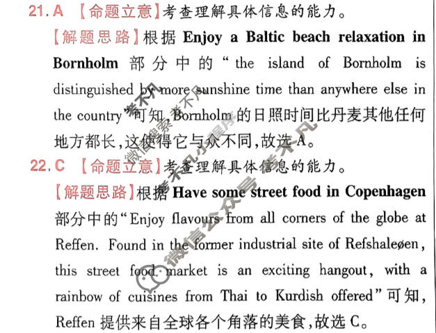 [金考卷·百校联盟]2024年普通高等学校招生全国统一考试 押题卷(四)4英语(新高考)答案