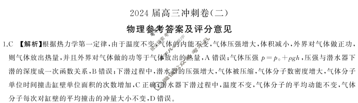 [百师联盟]2024届高三冲刺卷(二)2物理(百L)答案