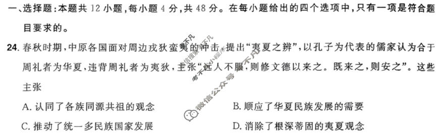 [金考卷·百校联盟]2024年普通高等学校招生全国统一考试 押题卷(三)3历史(新教材)试题