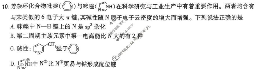 [金考卷·百校联盟]2024年普通高等学校招生全国统一考试 押题卷(四)4化学(新教材)试题