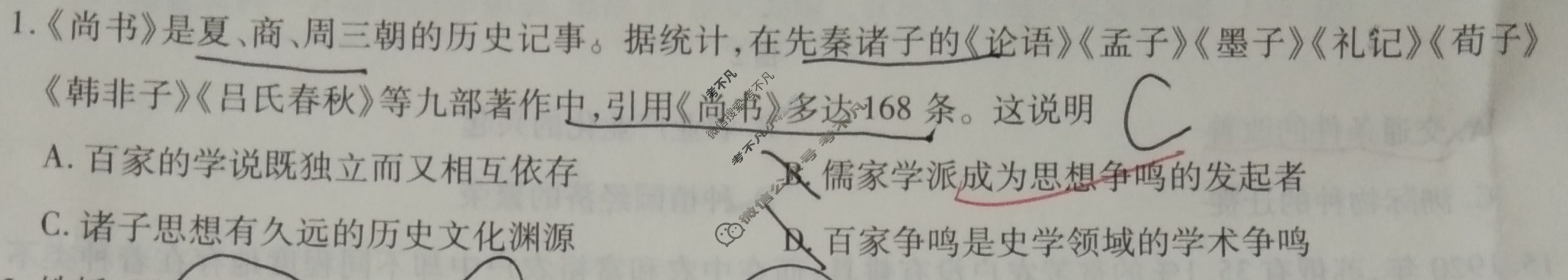 [天一大联考]高三2024届高考全真冲刺卷(一)1历史(安徽专版)试题