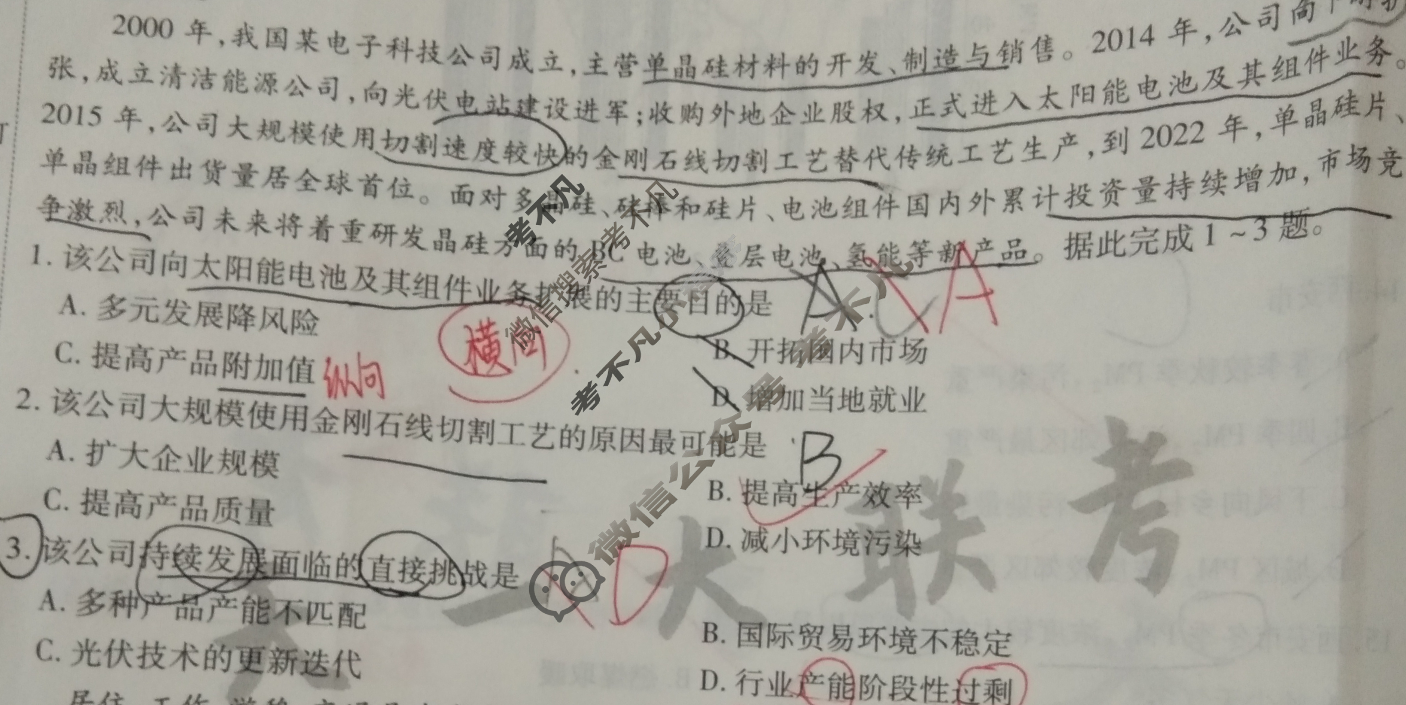 [天一大联考]高三2024届高考全真冲刺卷(一)1地理(安徽专版)试题