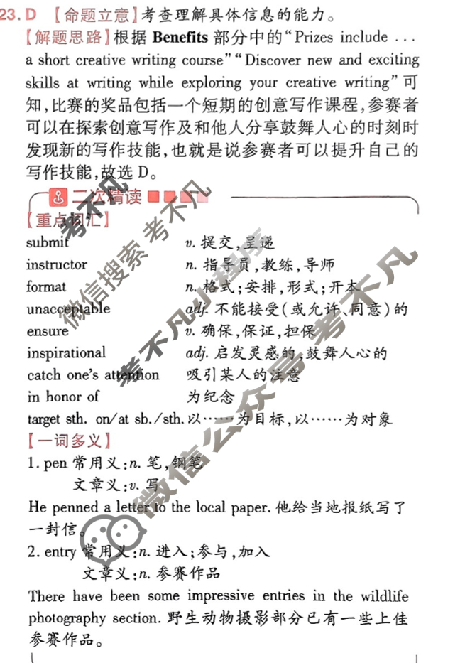 [金考卷·百校联盟]2024年普通高等学校招生全国统一考试 押题卷(八)8英语(新高考)答案