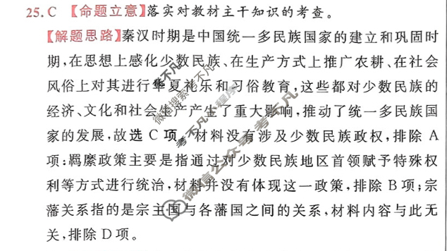 [金考卷·百校联盟]2024年普通高等学校招生全国统一考试 押题卷(四)4历史(新教材)答案