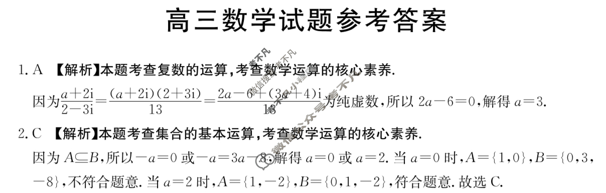 金太阳2024届山西省高三4月联考(24-394C)数学答案