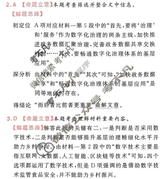 [金考卷·百校联盟]2024年普通高等学校招生全国统一考试 押题卷(三)3语文(新高考)答案