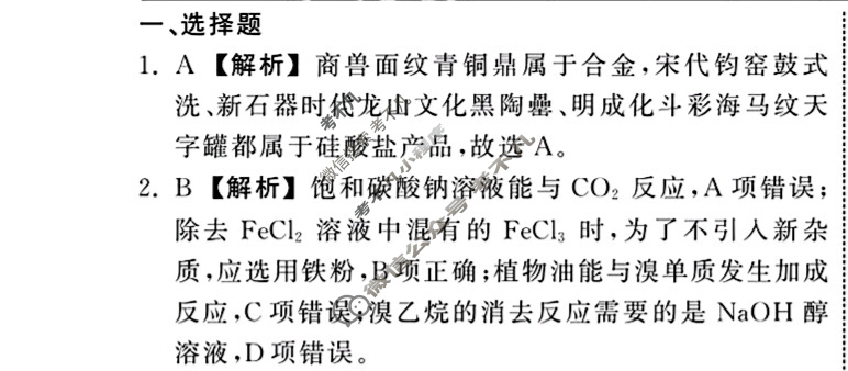 [衡中同卷]2024届 信息卷[新教材版J]化学(六)6答案