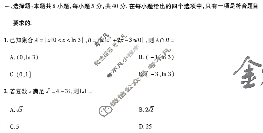 [金考卷·百校联盟]2024年普通高等学校招生全国统一考试 押题卷(八)8数学(新高考)试题