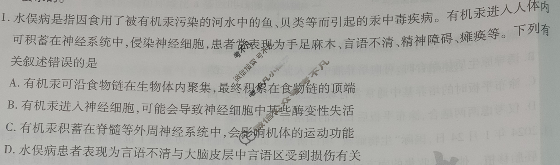 [天一大联考]高三2024届高考全真冲刺卷(三)3生物(安徽专版)试题