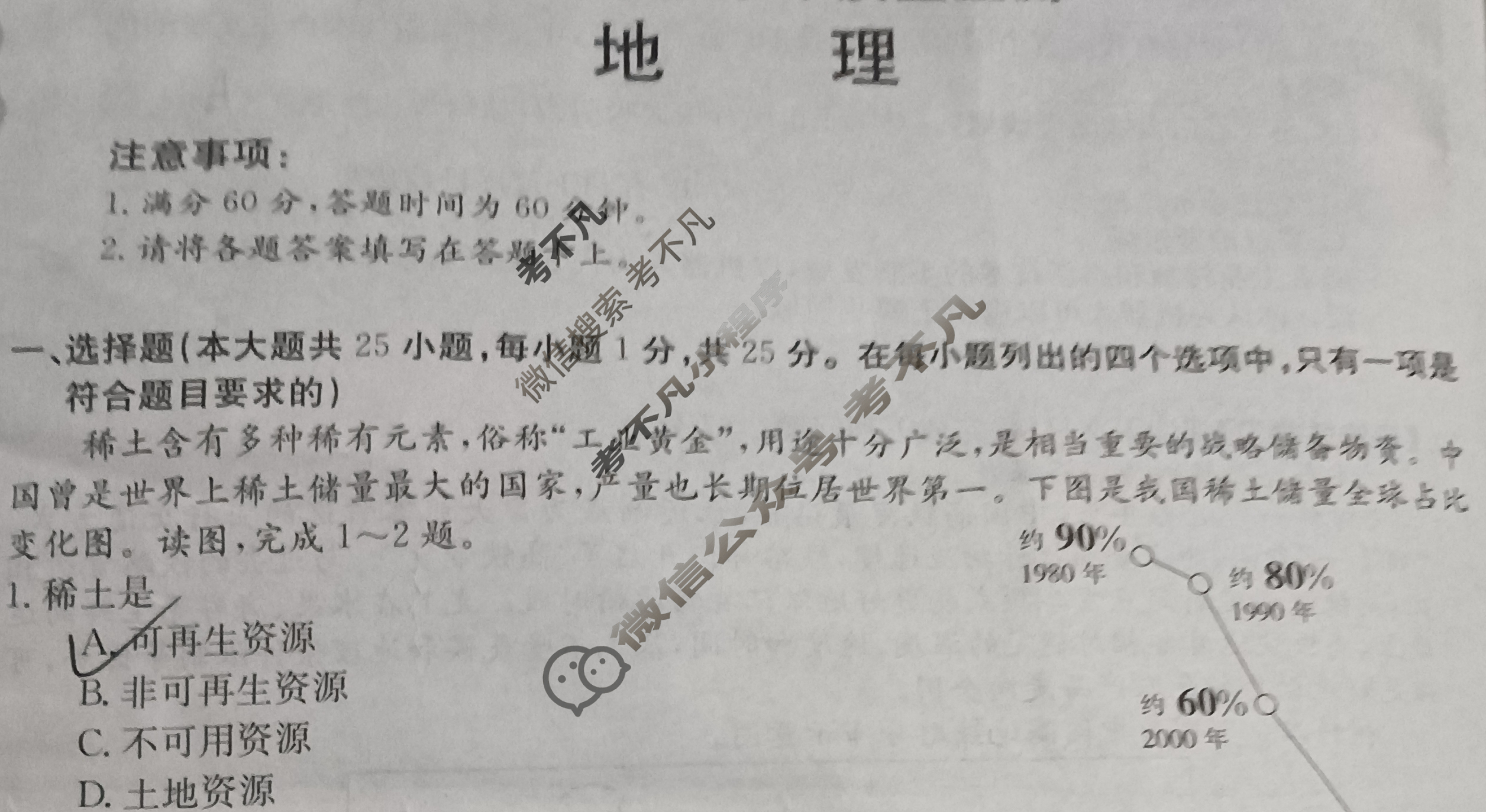 陕西省金太阳2024届七年级学业水平质量监测(菱形)地理试题