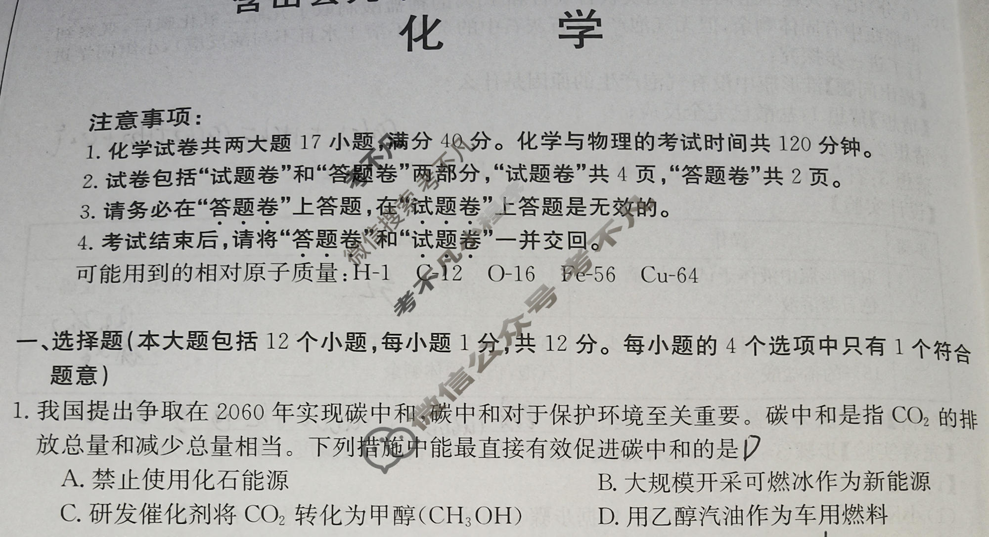 金太阳2023-2024学年含山县九年级教学质量检测试卷(24-CZ179c)化学试题