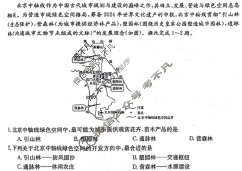 青海省金太阳2024届高三4月联考(◎)文科综合试题