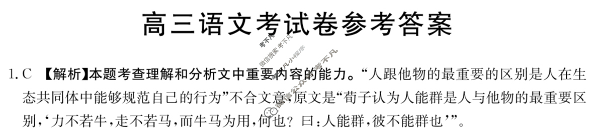 金太阳2024届云南省高三4月联考(24-392C)语文答案