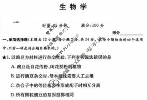 炎德英才大联考(长郡版)2024年长郡中学高一年级选科适应性测试生物试题