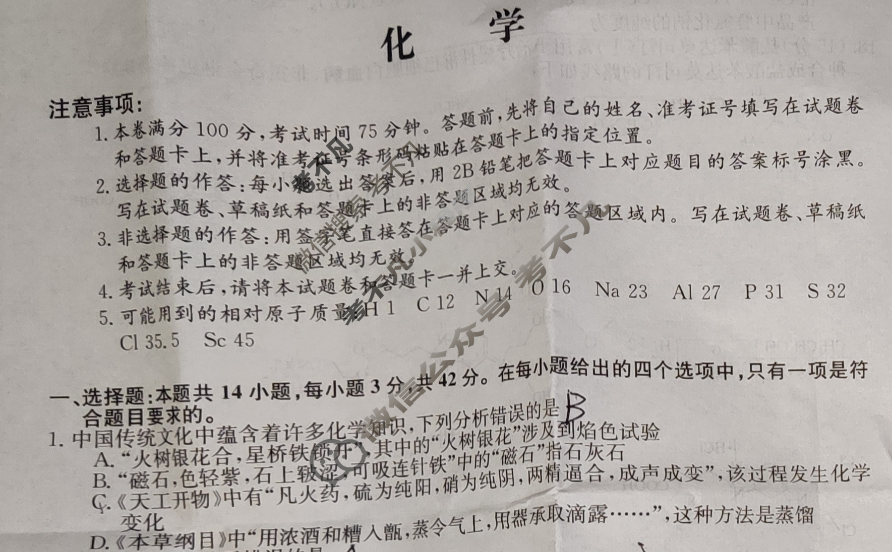 高三2024年广西壮族自治区普通高中学业水平选择性考试·冲刺押题卷(新高考 广西)(二)2化学(广西)试题