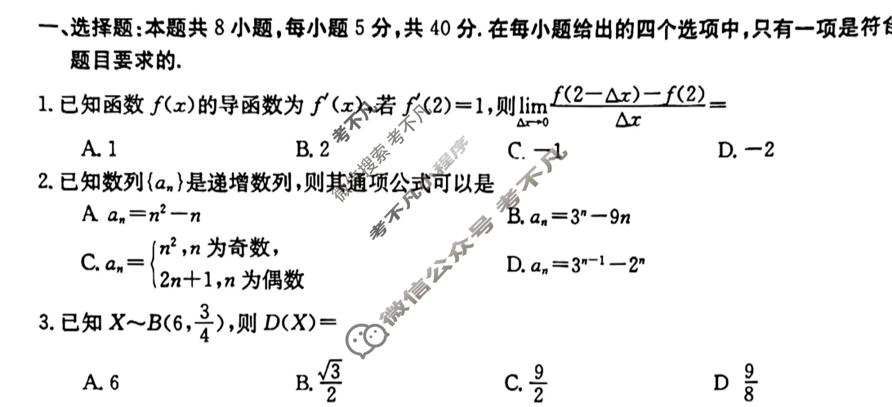 金太阳2023-2024学年高二4月联考(24-426B)数学试题