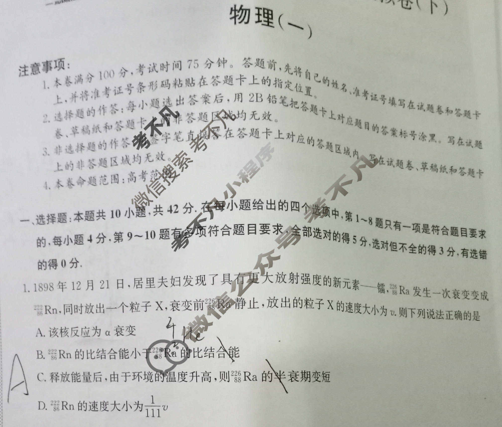 [九师联盟]2023~2024学年高三核心模拟卷(下)(一)1物理(XKB-H)试题