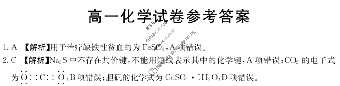 吉林省2023-2024学年高一4月金太阳联考(24-416A)化学答案