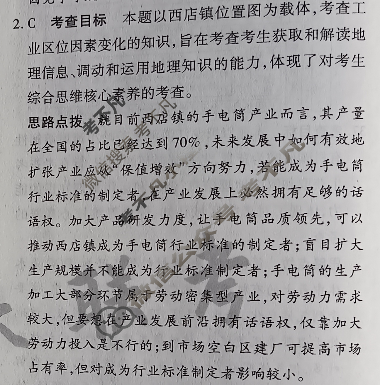 [天一大联考]高三2024届高考全真冲刺卷(六)6文科综合(新教材)答案