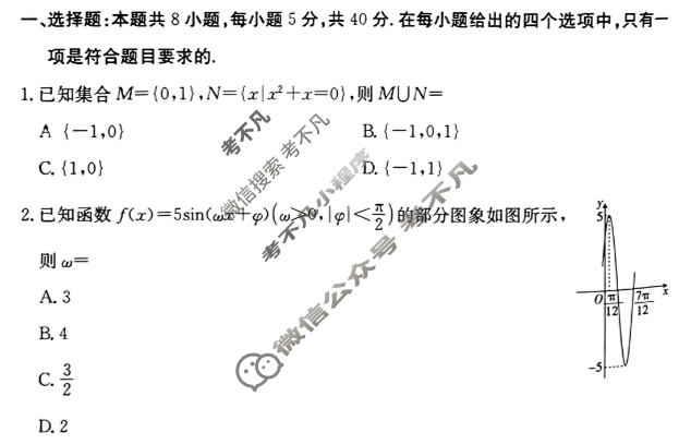 2024年全国100所普通高等学校招生全国统一考试·数学冲刺卷(一)1[24·(新高考)CCJ·数学·Y]试题