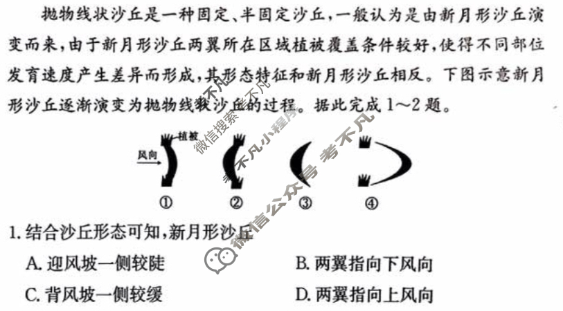 炎德英才大联考(长郡版)2024年长郡中学高一年级选科适应性测试地理试题